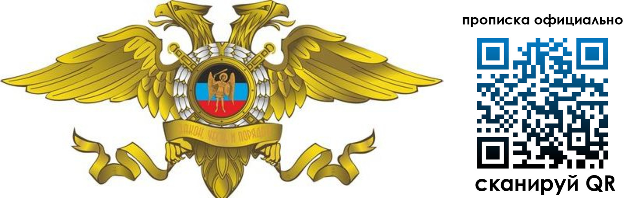 прописка гарантия в Новом Уренгое
