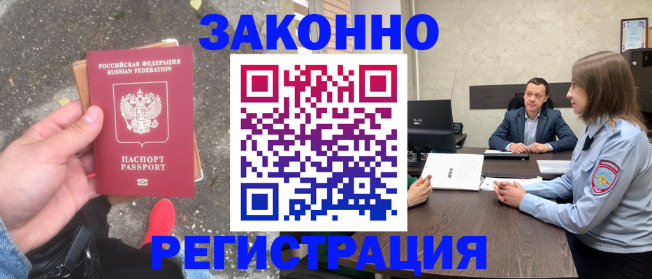 прописка иностранных граждан в Новом Уренгое