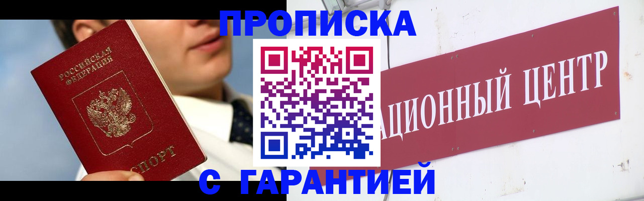 прописка законно в Новом Уренгое