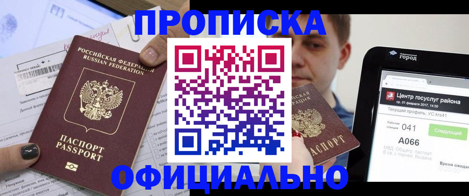 временная прописка в Новом Уренгое