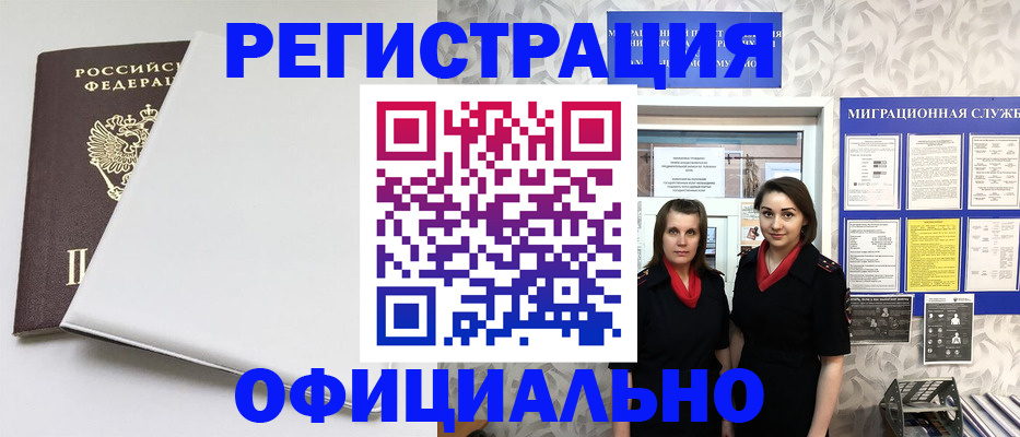 прописка 2025 в Новом Уренгое