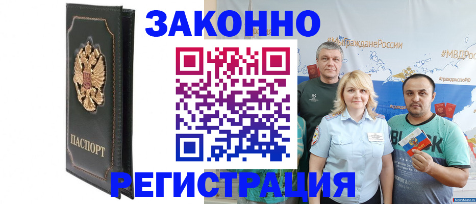 прописка законно в Новом Уренгое