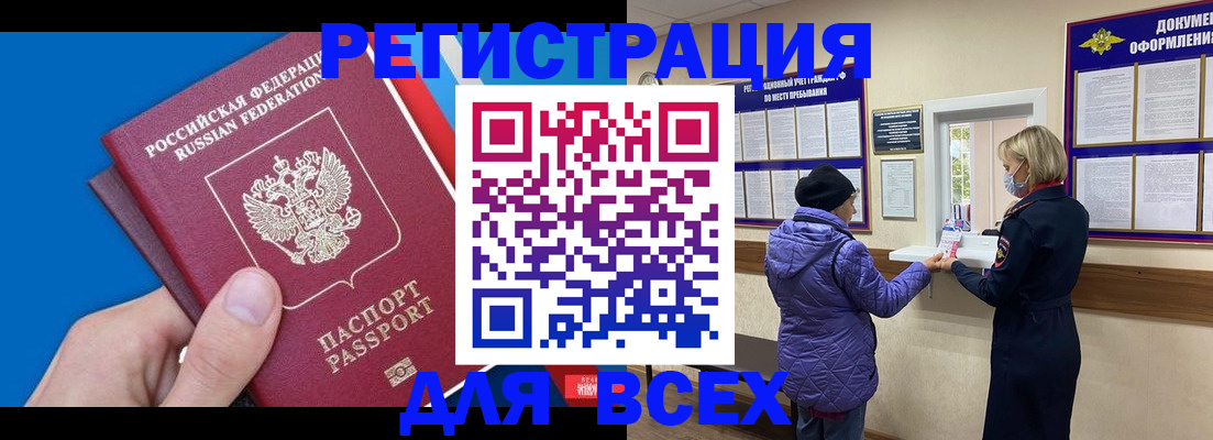 прописка в Новом Уренгое